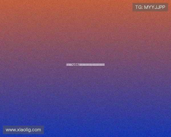 中国女排2022世界女排联赛锻炼阵容全力争取优异成绩 中国女排2022世界女排联赛锻炼阵容全力争取优异成绩